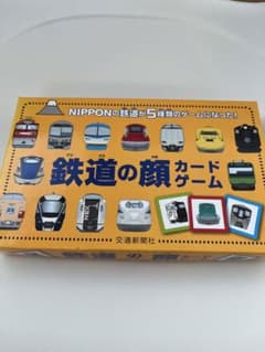 鉄道の顔カードゲームのサムネイル