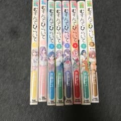 むすんでひらいて 1〜8(完結)のサムネイル