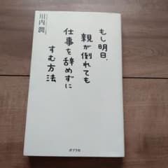もし明日、親が倒れても仕事を辞めずにすむ方法のサムネイル