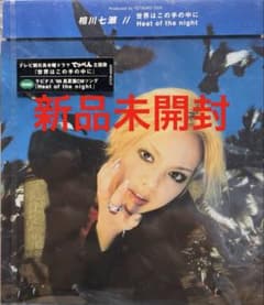 非売品★プロモーション用 相川七瀬 カセットテープ 世界はこの手の中に 相川七瀬 / 世界はこの手の中に cd805047 - メルカリ