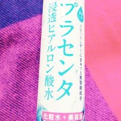 素肌しずく プラセンタ 化粧水のサムネイル