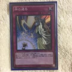 神の通告のサムネイル