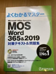 MOS Word 365&2019 対策テキスト&問題集のサムネイル