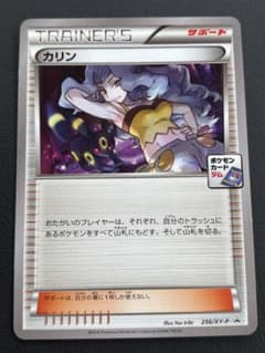 カリン：カリンのナイトバトル PROMO XYシリーズプロモーションカード