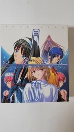 月箱、月姫読本(改訂版)のサムネイル