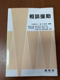 相談援助のサムネイル