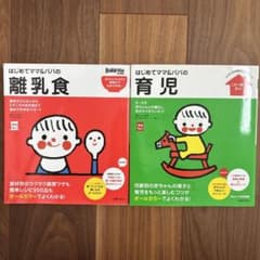はじめてママ&パパの離乳食・育児 2冊セットのサムネイル