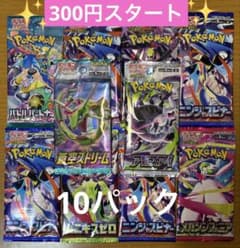 ポケモンカード 未開封 計10パック まとめ売り 早い者勝ち 絶版パック