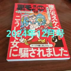 裏モ JAPANのサムネイル
