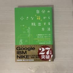 自分の小さな「箱」から脱出する方法のサムネイル