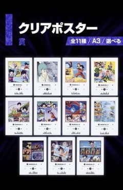 이치 반 쿠지 드래곤 볼 VS 옴니버스 CROSS I 상 클리어 포스터