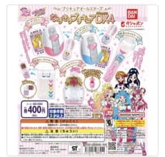 ガチャ なりきりプリキュアDX4のサムネイル
