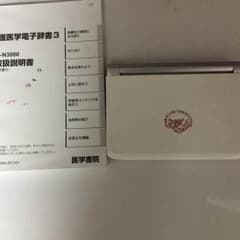 看護電子辞書のサムネイル