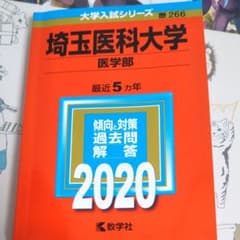 埼玉医科大学(医学部)のサムネイル