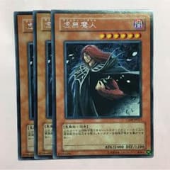 虚無魔人 字レア 3枚のサムネイル