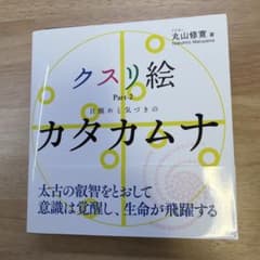 クスリ絵 Part―2のサムネイル