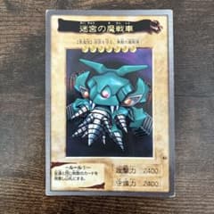 バンダイ版】遊戯王 迷宮の魔戦車 - メルカリ