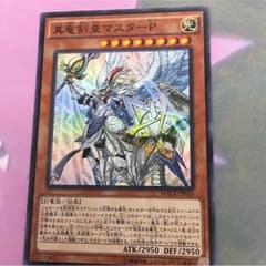 真竜剣皇マスターP スーパーレアのサムネイル