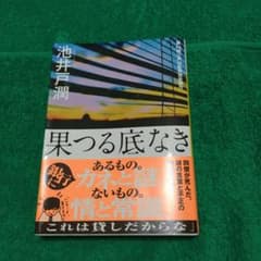 果つる底なきのサムネイル