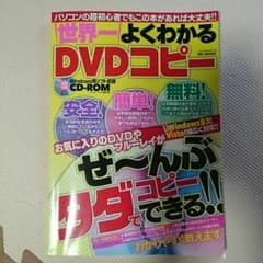 パソコンでDVDコピー設定bookのサムネイル