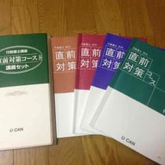 行政書士資格直前対策コースのサムネイル