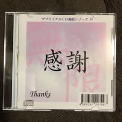 サブリミナルCDのサムネイル