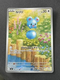 ポケモンカード ルリリ AR 086/076のサムネイル