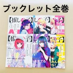 アニメ 推しの子 DVD Blu-ray 1〜6巻 全巻 特典 ブックレット