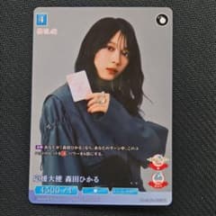 ビルディバイド 応援大使PRカード 森田ひかる プロモ 優勝賞品のサムネイル