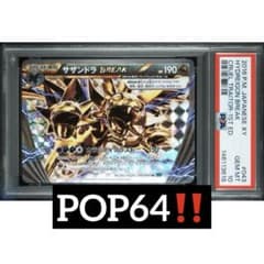 超絶希少‼️ PSA10 POP64‼️ サザンドラ BREAK 043 - メルカリ