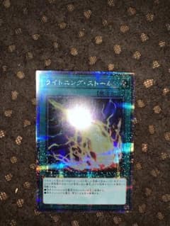 遊戯王　レアコレ　ライトニング　ストーム25thシークレットのサムネイル