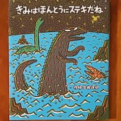きみはほんとうにステキだねのサムネイル
