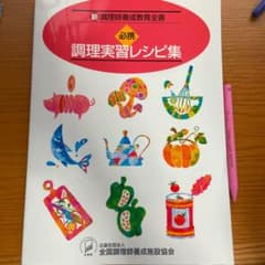 調理実習レシピ集のサムネイル
