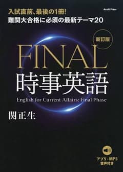 【専用】FINAL 時事英語のサムネイル
