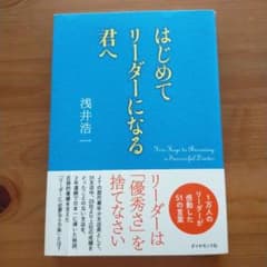 はじめてリーダーになる君へのサムネイル