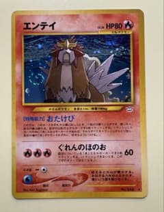 楽*7様 【旧裏】エンテイ ★ ポケモンカード　拡張パック第3弾 めざめる伝説のサムネイル