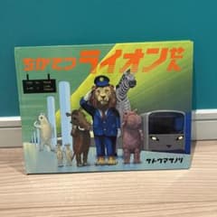 ちかてつライオンせんのサムネイル
