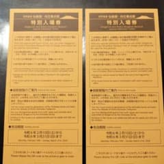 鹿児島　仙巌園　特別入場券２枚セットのサムネイル