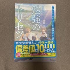 高校の勉強のトリセツ 学研のサムネイル