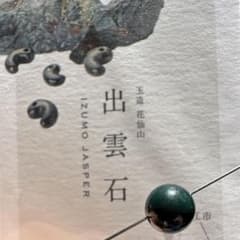 新品未使用】出雲石8ミリ粒売り - メルカリ