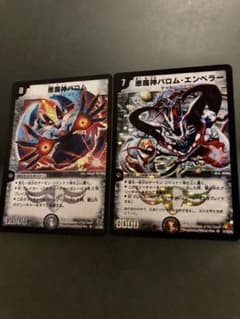 ［美品］初期　デュエルマスターズ 悪魔神バロム　バロム・エンペラー　セットのサムネイル