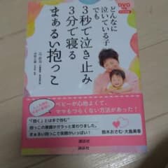どんなに泣いている子でも3秒で泣き止み3分で寝るまぁるい抱っこのサムネイル