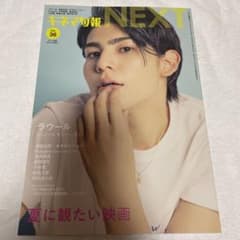 キネマ旬報NEXT(36)2021年6月号のサムネイル