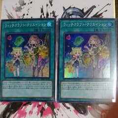 遊戯王 ウィッチクラフト・クリエイション 2枚 ポトリーおまけのサムネイル