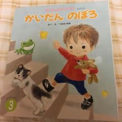 春絵本　かいだんのぼろ　2歳〜3歳児用のサムネイル