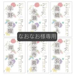 なおなお様専用☆キンプリキンブレ☆のサムネイル