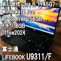 【Office2024搭載】富士通 U9311/F i5 8GB 2 富士通 U9311/F i5 8GB 256GB Office2024 - メルカリ