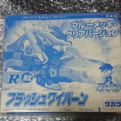 スーパービーダマン フラッシュワイバーン ブルーメッキバージョンのサムネイル