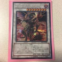 レッド・デーモンズ・ドラゴン・スカーライト(シク)のサムネイル