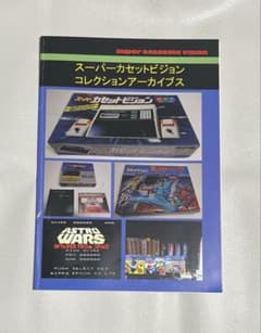 q*t様 スーパーカセットビジョン　ソフト　まとめ売り　動作未確認　レトロゲーム 裁断済み スーパーカセットビジョン コレクションアーカイブス 同人誌